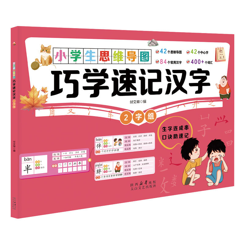 Universel pour l'école primaire - Qiao, raccourci d'apprentissage de 4 caractères