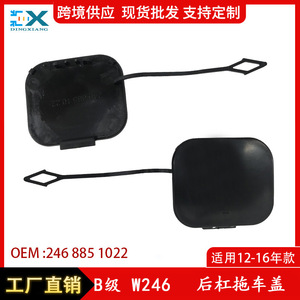 Cubierta de Gancho de Remolque Trasero para Mercedes-Benz Clase B W246 2468851022, Cubierta de ABS para Modelos 2012-2016 - Product Image 5