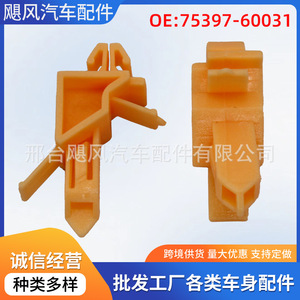Car Door Sill Side Skirt Fixing <b>Clips</b> 75397-60031 Plastic Water Resistant For Toyota Lexus Prado - Product Image 5