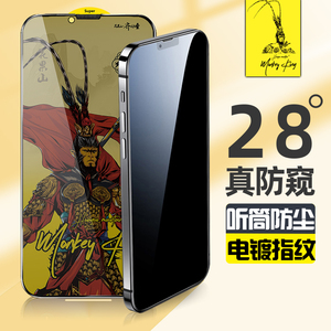 Baru Anti-SPY Monkey King HD jernih layar ponsel pelindung kaca antigores untuk iPhone untuk Samsung kaca antigores <span class=keywords><strong>Film</strong></span>