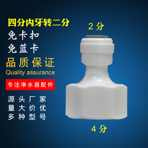 Conector para Purificador de Agua, Adaptador Recto de 4 a 2 Roscas Internas para Conexión de Tuberías de Sistemas de Ósmosis Inversa (RO) - Product Image 5
