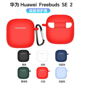 เคสซิลิโคนพร้อมพวงกุญแจมาใหม่สำหรับ <span class=keywords><strong>Huawei</strong></span> <span class=keywords><strong>Freebuds</strong></span> <span class=keywords><strong>SE</strong></span> 2 - Product Image 5