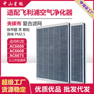 ไส้กรองเครื่องฟอกอากาศสตาร์เพียวริฟิเคชั่นใช้งานร่วมกับฟิลิปส์ FY6177 AC6606 AC6608 AC6675 ไส้กรองทดแทน - Product Image 5