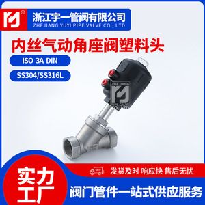 Vannes à siège incliné pneumatiques à filetage interne, résistantes aux hautes températures, fournies par le fabricant, avec tête en plastique et filetage en Y - Product Image 3