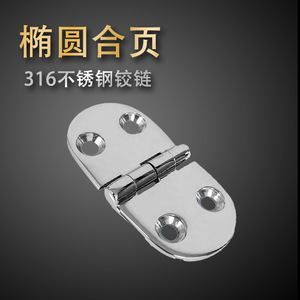 Oval Hinge 76x38x3.5mm Stainless Steel Marine Hardware For <b>Door</b> Window Deck Repair - Product Image 5