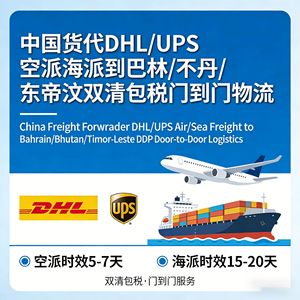 DHL FEDEX UPS EMS Transitario Internacional de Carga, Envío Aéreo y Marítimo, Baréin, Bután, Timor Oriental, Logística Puerta a Puerta - Product Image 4