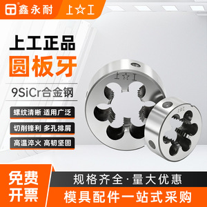 แม่พิมพ์เกลียวโลหะ M30 สำหรับเครื่องมือกลึง - Product Image 4