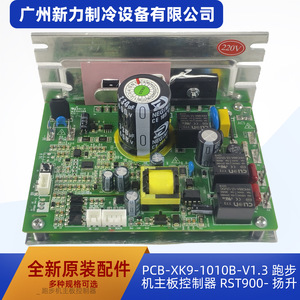 Placa controladora PCB-XK9-1010B-V1.3 de aluminio Yangsheng para cinta de correr, pieza para máquina de ejercicio comercial - Product Image 2