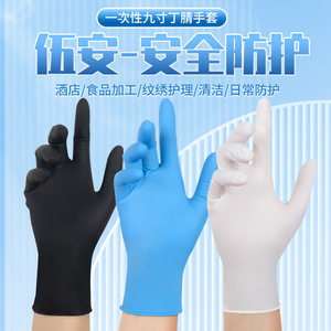 Wu An Disposable Nitrile <b>Gloves</b> Food Grade Oil Resistant Kitchen Pet Bath <b>Gloves</b> One Time Use - Product Image 3