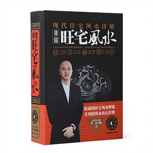 <span class=keywords><strong>Libro</strong></span> Original de Feng Shui para el Hogar Prosperoso, Yizhen Amarillo, Diseño de I Ching y Bagua, Predicciones de Yin Yang y Zhouyi, Guía de Autoaprendizaje - Product Image 2