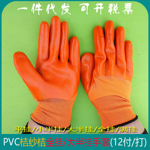 Longlida Orange PVC Work Gloves Full Hanging Anti-Slip General Purpose Safety Gloves - Product Image 2