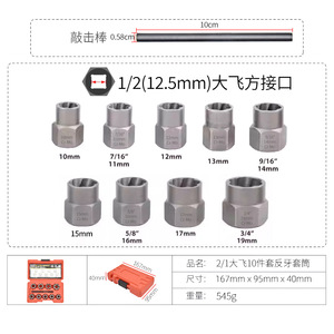 Socket Extractor 10pc Set 1/2 In Metric Cr-Mo Steel For Damaged Nut Bolt Removal - Product Image 5