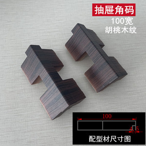 ขายึดมุมลิ้นชักอะลูมิเนียมลายไม้วอลนัท 100 มม. ยี่ห้อ Huayi Parts สำหรับอุปกรณ์ฮาร์ดแวร์เฟอร์นิเจอร์ - Product Image 3
