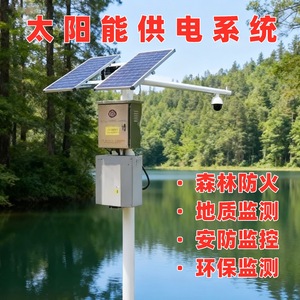 Sistema de Monitoreo Solar con Protección IP65 a Prueba de Agua para la Vigilancia de Recursos Hídricos y Centrales Hidroeléctricas - Product Image 3