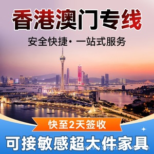 Servicio de Logística Internacional Mavericks, Línea Dedicada Hong Kong-Macau, Envío Exprés LCL, Transporte de Carga Global - Product Image 4