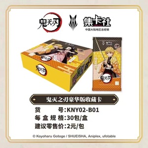 카드펀 귀멸의 칼날 카드 컬렉션 디럭스 레전더리 에디션 카드 - Product Image 3