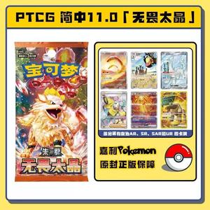 Versión China Original de Pokemoned Scarlet Violet 11.0 Fearless Terastal Booster, Tarjetas de Juego Coleccionables PTCG, Tamaño de Papel 1, Caja de Regalo - Product Image 2