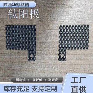 Plaque d'anode en titane zirconium Huakai 680x520x2.0mm pour l'industrie chloroalkalière avec revêtement en ruthénium, iridium et tantale - Product Image 5