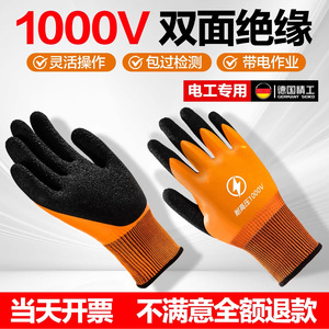 Safety <b>Gloves</b> High Quality Rubber Anti Slip Fingertips For Power Engineering Equipment Maintenance General Purpose 0.4 Kv - Product Image 5
