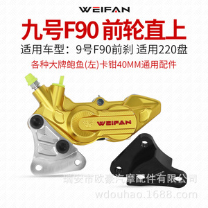Adaptateur d'étrier de frein avant WEIFAN F90 40 mm, point de fixation côté gauche, disque de 220 mm, universel pour scooter - Product Image 5