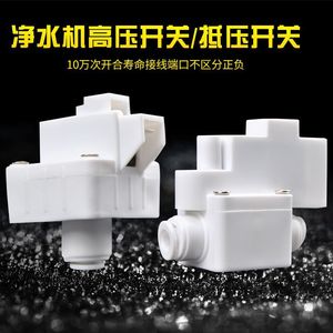 High Pressure <b>Switch</b> 24V IP54 For Water Purifier With Quick Connect Interface <b>Power</b> Off Protection - Product Image 2