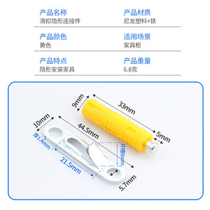 High-Quality <b>Sliding</b> Snap Fit Concealed Connector 33mm Yellow Furniture Cabinet Connector Invisible Installation - Product Image 1