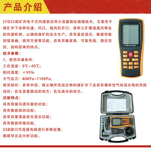 Cfd25 Electronic Anemometer 0.4-45M S Intrinsically Safe For Coal Mines - Product Image 3