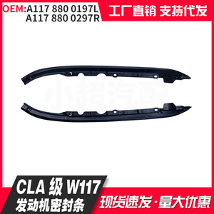 Mercedes-Benz Engine Hood Sealing <b>Strip</b> A1178800197L A1178800297R Black ABS <b>Plastic</b> For CLA-Class W117 - Product Image 5