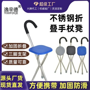 YIXIFNDQE <b>Folding</b> Cane <b>Stool</b> With Seat Four Legged Non Slip For Elderly Walking Support Chair - Product Image 5