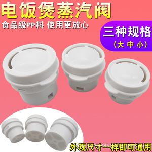 KDB Rice <b>Cooker</b> Steam Valve Universal Plastic Exhaust Outlet With Silicone Pad For <b>Electric</b> Rice <b>Cooker</b> - Product Image 4
