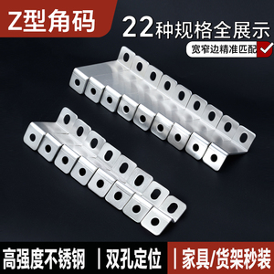 Supports d'angle en acier inoxydable épaissi en forme de Z, connecteurs à double trou pour étagères de meubles - Product Image 2