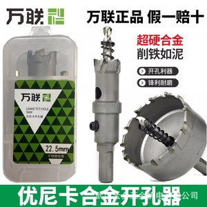Abridor de orificios de aleación Wanlian Unica de 30 mm con punta de carburo para ampliar placas de acero gruesas y chapa metálica - Product Image 5