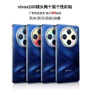 Vivo X200 Camera Lens Protector <b>Film</b> 2Pcs Colorful Sticker Removable Design - Product Image 1