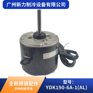 มอเตอร์ไฟฟ้ากระแสสลับเฟสเดียว Welling YDK190-6A-1AL ขนาดหน้าแปลน 150 มม. แบบปิดสนิท สำหรับเครื่องปรับอากาศแบบรวมศูนย์ - Product Image 5