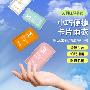 เสื้อกันฝนแบบใช้แล้วทิ้งสำหรับผู้ใหญ่ ขนาดพกพา บีบอัดได้ สีสันสดใส เหมาะสำหรับการเดินทางกลางแจ้ง - Product Image 4