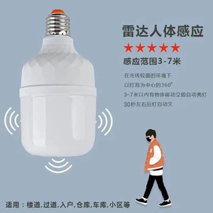 Led Human Body Radar <b>Sensor</b> <b>Bulb</b> E27 360 Degree <b>Motion</b> Detection For Hallway Corridor Garage Warehouse - Product Image 1