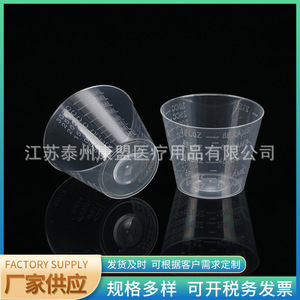Vaso Medidor Transparente Desechable Jiangsu Kangmeng de 30 ml, Vaso de Plástico para Medicamentos con Capacidad Personalizable - Product Image 2