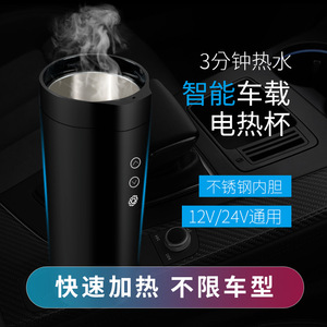 Car Electric Heating Cup 304 Stainless Steel Touchscreen <b>Control</b> BY-923 In-Car Use - Product Image 3