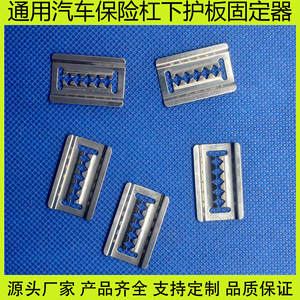 Protector Inferior de Parachoques General Motors, Rejilla de Radiador, Clip de Fijación Metálico Dentado, Acero Inoxidable No 1 No 2 - Product Image 5