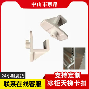 Jingbo Refrigerator <b>Plastic</b> Round Hook <b>Bracket</b> Support For Shelf Repair Industrial Use - Product Image 5