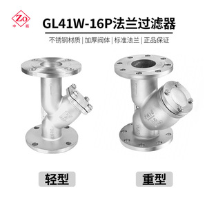 Filtro Tipo Y de Acero Inoxidable GL41W-16P con Brida 304, 16 kg, DN15, 50, 80, 100, Nuevo, con Núcleo de Malla para Uso Industrial - Product Image 3