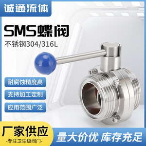 Sanitary Grade Manual T-Type SMS Union 304 Stainless Steel Male Thread <b>Butterfly</b> <b>Valve</b> - Product Image 4