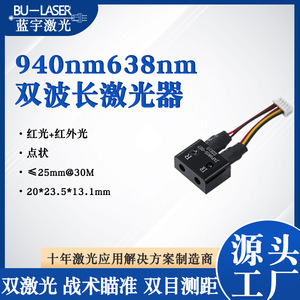 Bu-Laser Dual Wavelength Laser Module 940nm 638nm Infrared Laser Sight Continuous Operation For Binocular Aiming - Product Image 5