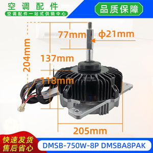 DMSB-750W-8P มอเตอร์พัดลมระบายความร้อน DC310V สำหรับเครื่องปรับอากาศแบบแยกส่วน รุ่น 6703CG 880101C - Product Image 2