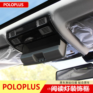 Poloplus Reading Light Decorative <b>Frame</b> For Polo Plus Car Interior Polished <b>Plastic</b> Dash <b>Frame</b> - Product Image 3