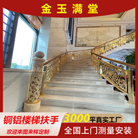 Maßgefertigte Kupfer-Aluminium-Treppengeländer, Leichtgewichtige Luxus-Villa-Duplex-Geländer, Neuer Chinesischer Stil, Geschnitzt, Foshan, Bodenmontiert