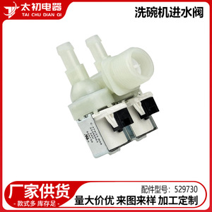 Válvula de entrada de agua para lavavajillas 529730, pieza de repuesto de plástico eléctrico para accesorios de lavavajillas - Product Image 2