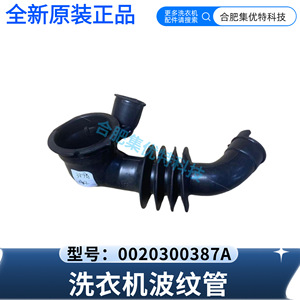 Tuyau ondulé pour lave-linge Stol 0020300387A, pièce en caoutchouc pour modèles Haier - Product Image 1