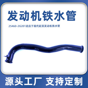 Coolant Hose 25460-2G201 <b>Iron</b> Pipe For Engine Cooling Replacement Part - Product Image 5