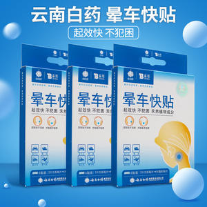 Parches Taibang para el mareo por movimiento, 6 unidades, fórmula natural a base de plantas para viajes, contra el mareo por mar y por aire. - Product Image 3